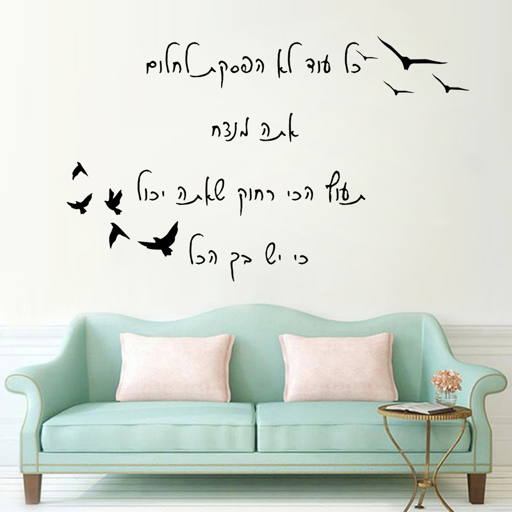 Hebrew Wall Decal Quotes Livin - Vinyl Floor Plank recension och pris
